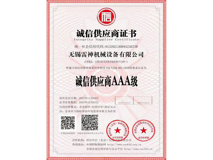 誠(chéng)信供應(yīng)商證書(shū)
