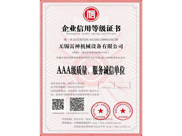 企業(yè)信用等級(jí)證書(shū)