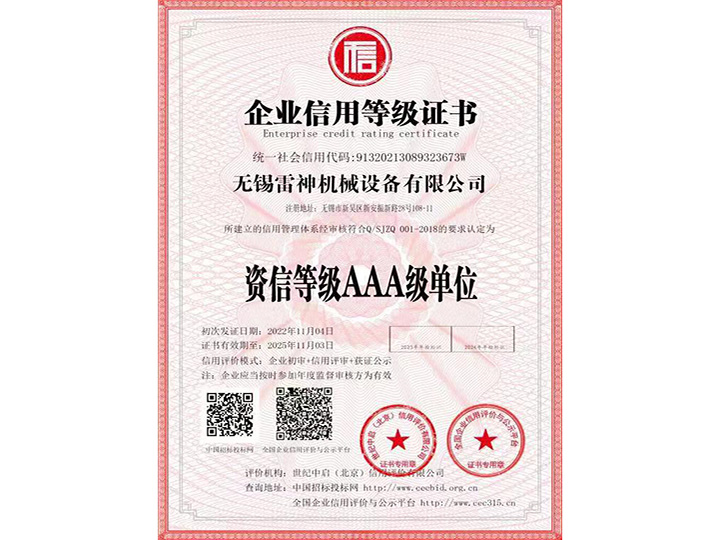 企業(yè)信用等級(jí)證書(shū)