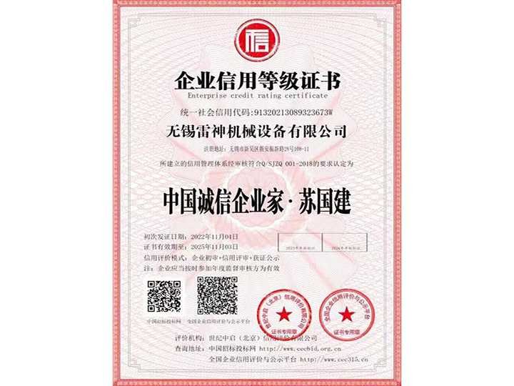 企業(yè)信用等級(jí)證書(shū)