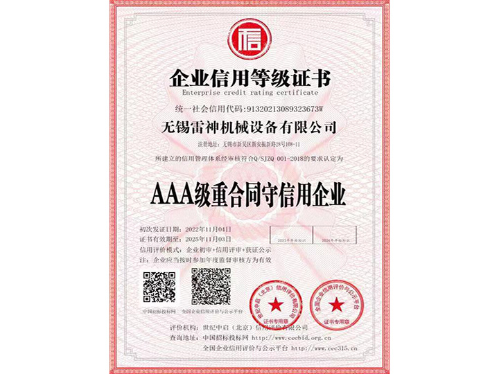 企業(yè)信用等級(jí)證書(shū)