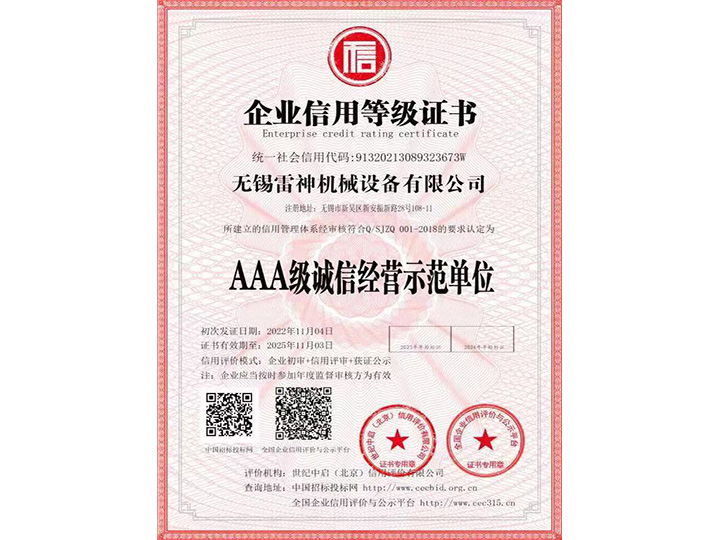企業(yè)信用等級(jí)證書(shū)