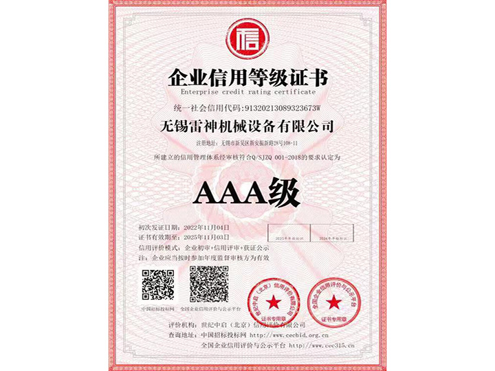 企業(yè)信用等級(jí)證書(shū)